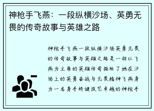 神枪手飞燕：一段纵横沙场、英勇无畏的传奇故事与英雄之路