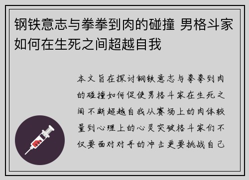 钢铁意志与拳拳到肉的碰撞 男格斗家如何在生死之间超越自我